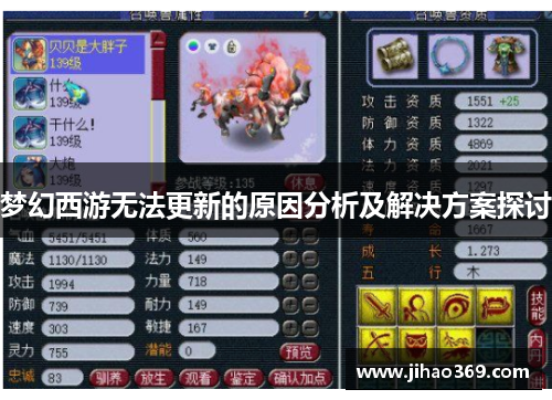 梦幻西游无法更新的原因分析及解决方案探讨