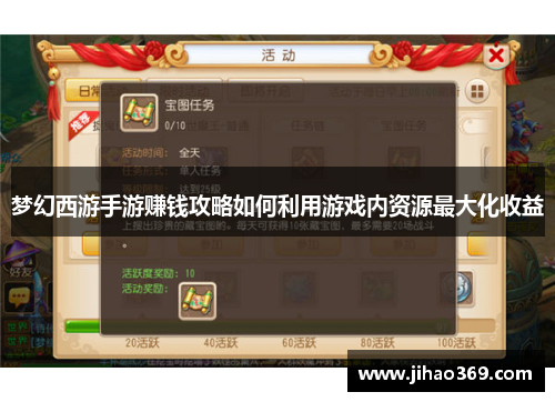 梦幻西游手游赚钱攻略如何利用游戏内资源最大化收益