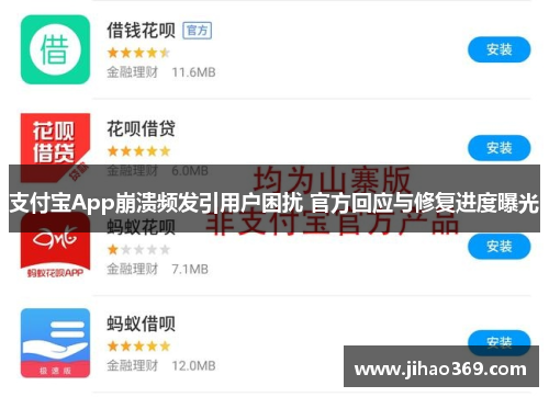 支付宝App崩溃频发引用户困扰 官方回应与修复进度曝光