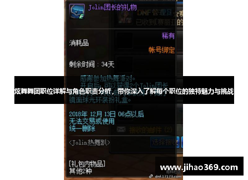 炫舞舞团职位详解与角色职责分析，带你深入了解每个职位的独特魅力与挑战