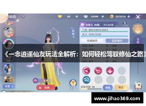 《一念逍遥仙友玩法全解析：如何轻松驾驭修仙之路》