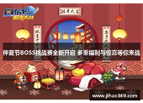 仲夏节BOSS挑战赛全新开启 多重福利与惊喜等你来战
