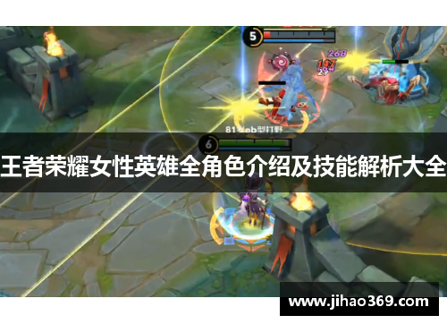 王者荣耀女性英雄全角色介绍及技能解析大全
