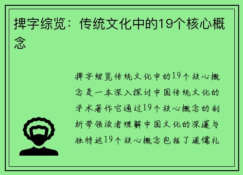捭字综览：传统文化中的19个核心概念