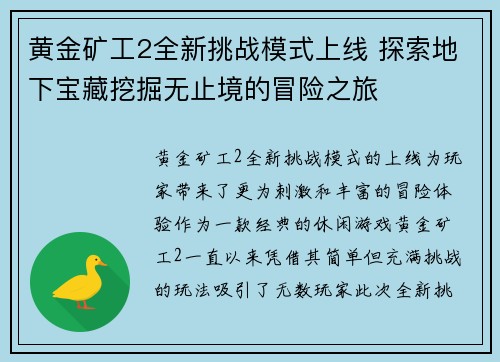 黄金矿工2全新挑战模式上线 探索地下宝藏挖掘无止境的冒险之旅