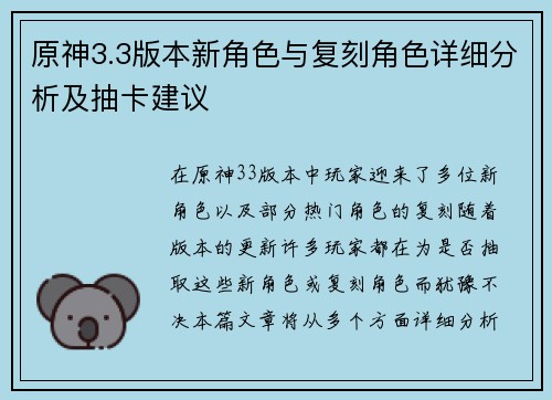 原神3.3版本新角色与复刻角色详细分析及抽卡建议